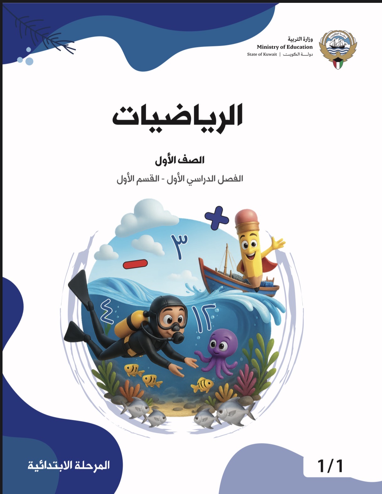 الصف الأول فصل أول