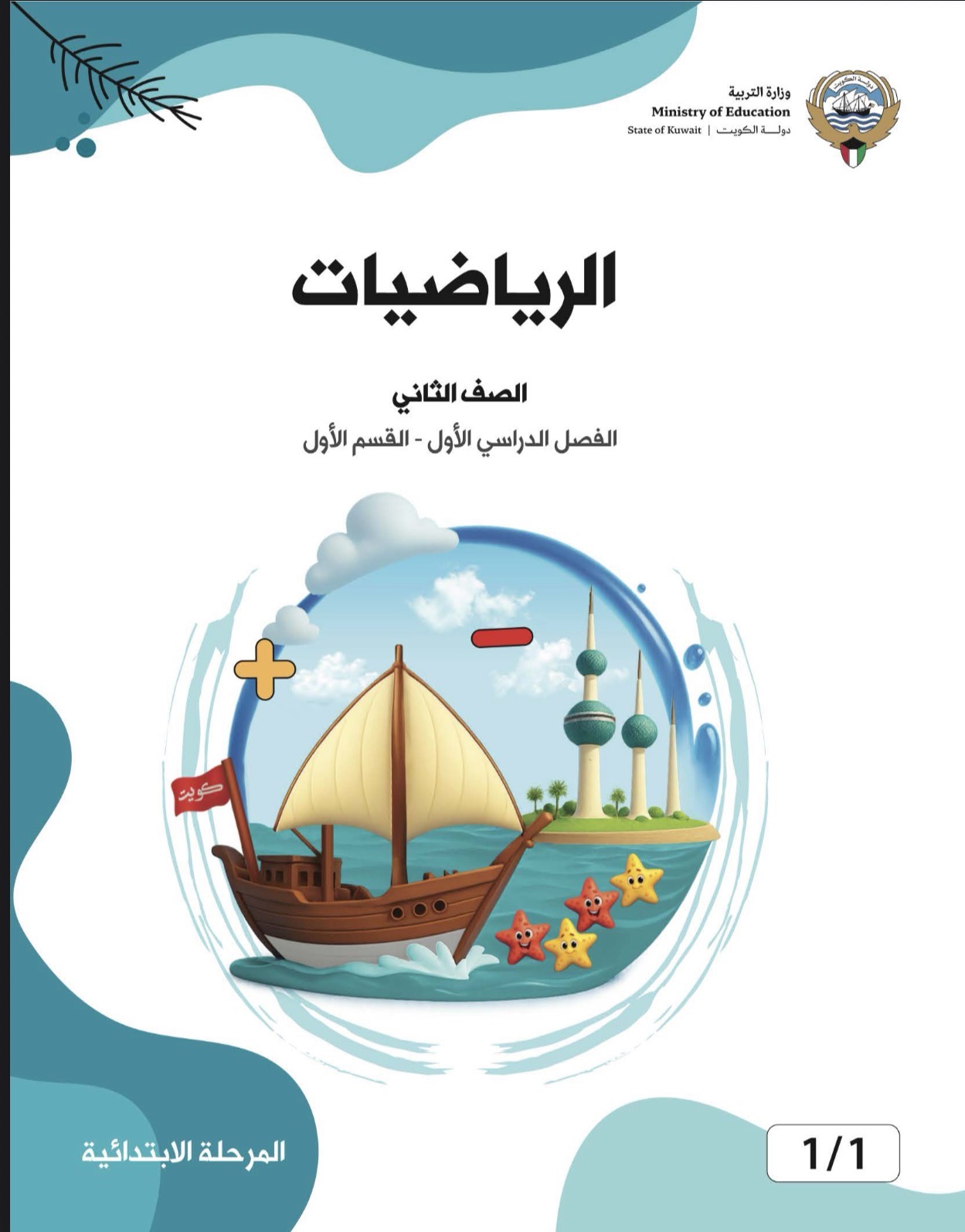 الصف الثاني فصل أول