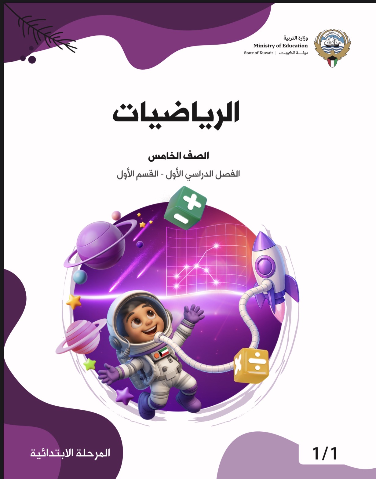 الصف الخامس فصل ثاني